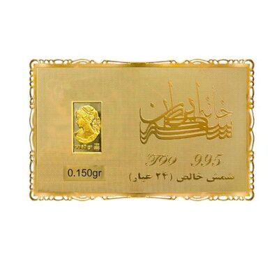 شمش طلا 24 عیار نقش برجسته ونوس 0.15 گرم مدل کارت فلزی