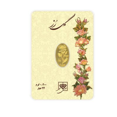 شمش طلا گل رز ( ۰/۲ گرمی )