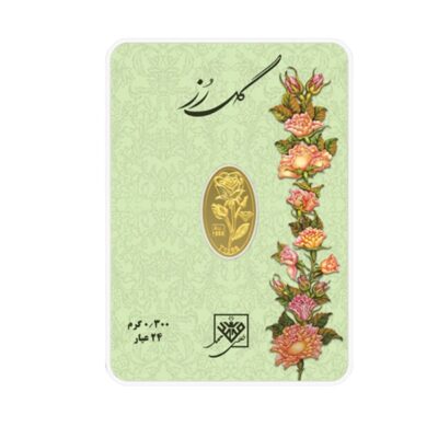 شمش طلا گل رز ( ۰٫۳ گرمی )