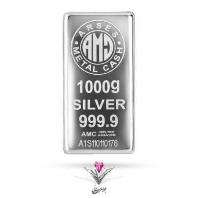شمش نقره آرسس 1000 گرمی(1 کیلویی) (999.9)