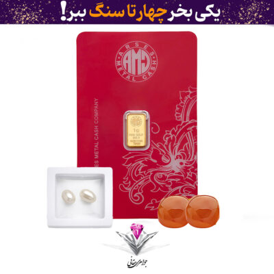 باندل شمش طلا 24 عیار 1 گرمی آرسس به همراه دو عدد مروارید + دو عدد عقیق رایگان