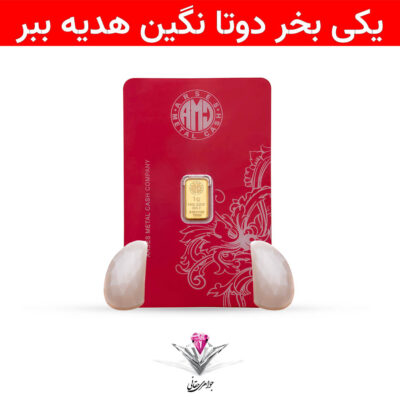 باندل شمش طلا 24 عیار 1 گرمی آرسس به همراه سنگ مون استون + مون استون رایگان