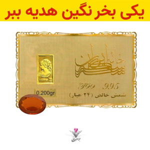 باندل شمش طلا 24 عیار نقش برجسته ونوس 0.2 گرم مدل کارت فلزی به همراه نگین سیترین