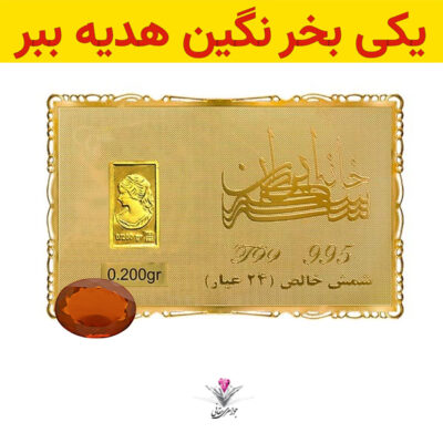 باندل شمش طلا 24 عیار نقش برجسته ونوس 0.2 گرم مدل کارت فلزی به همراه نگین سیترین