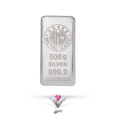 شمش نقره آرسس 500 گرمی (999.9)