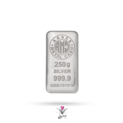 شمش نقره آرسس 250 گرمی (999.9)