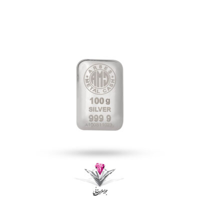 شمش نقره آرسس 100 گرمی (999.9)