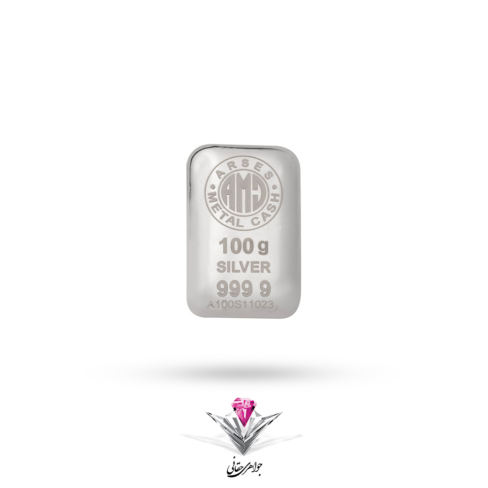 شمش نقره آرسس 100 گرمی (999.9)