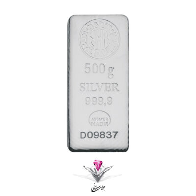 شمش نقره ندیر 500 گرمی 999.0