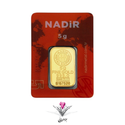 شمش طلا 24 عیار NADIR (ندیر) وزن 5 گرم