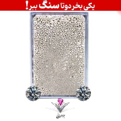 باندل ساچمه نقره حقانی مدل ده گرمی (10 گرم) عیار 999 با تکنولوژی NFC به همراه سنگ موزانایت + موزانایت رایگان