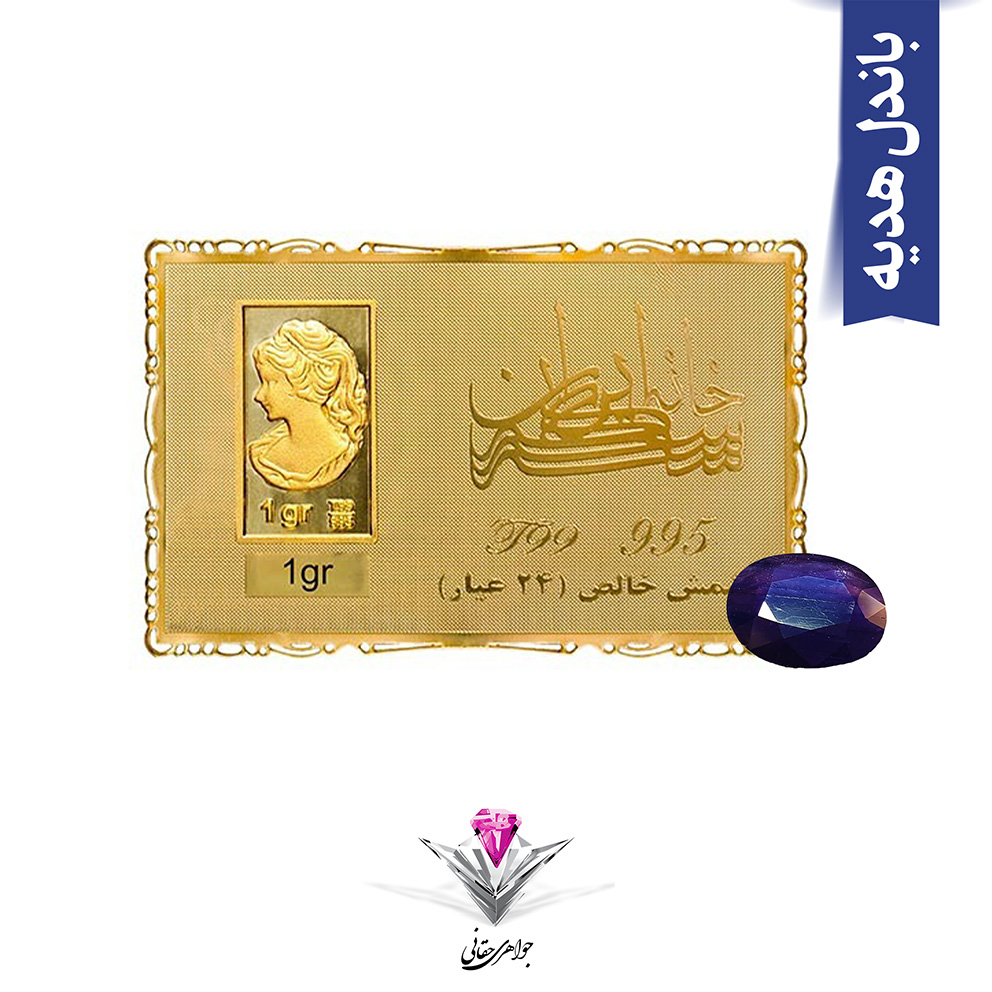باندل شمش طلا 24 عیار نقش برجسته ونوس 1/00 گرمی مدل کارت فلزی به همراه سنگ یاقوت کبود