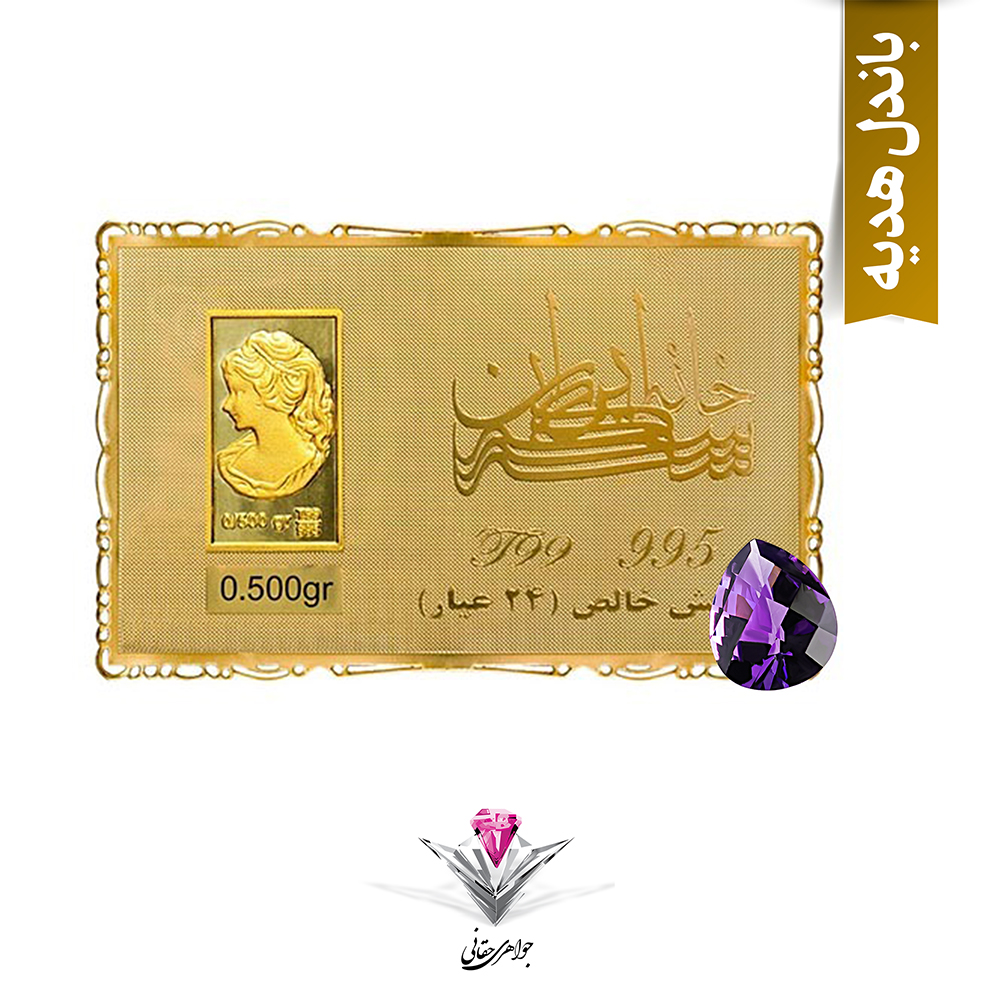 باندل شمش طلا 24 عیار نقش برجسته ونوس 0.5 گرم مدل کارت فلزی به همراه سنگ آمیتیست مدل43