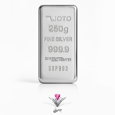 شمش نقره زیوتو 250 گرمی (999.9)