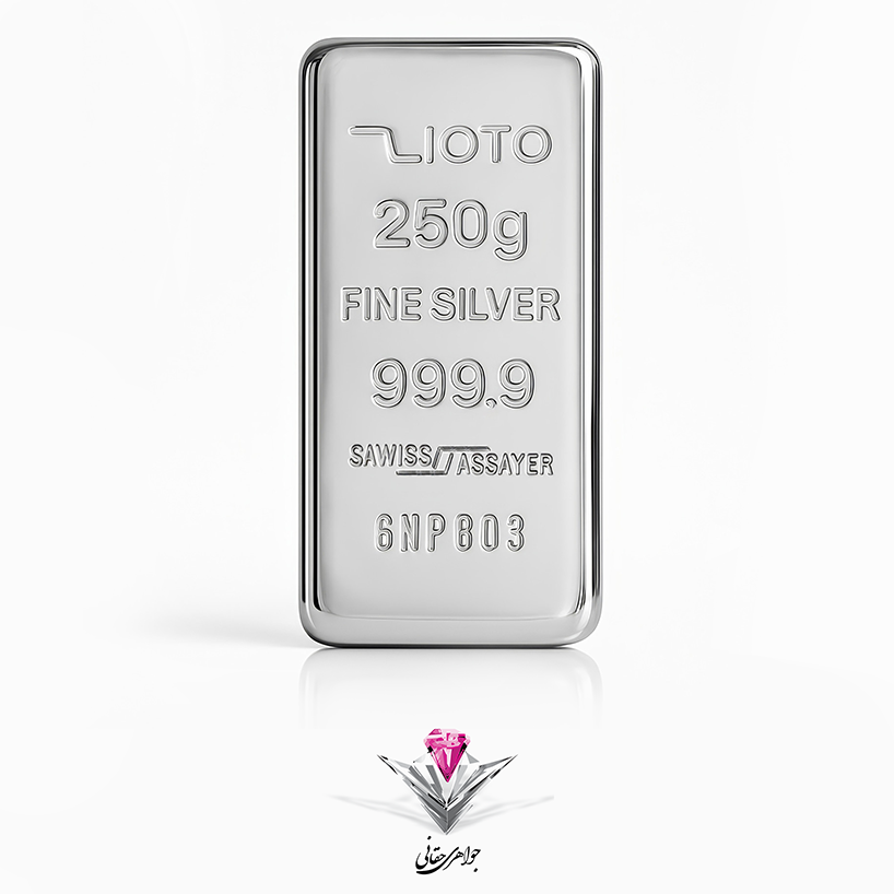 شمش نقره زیوتو 250 گرمی (999.9)