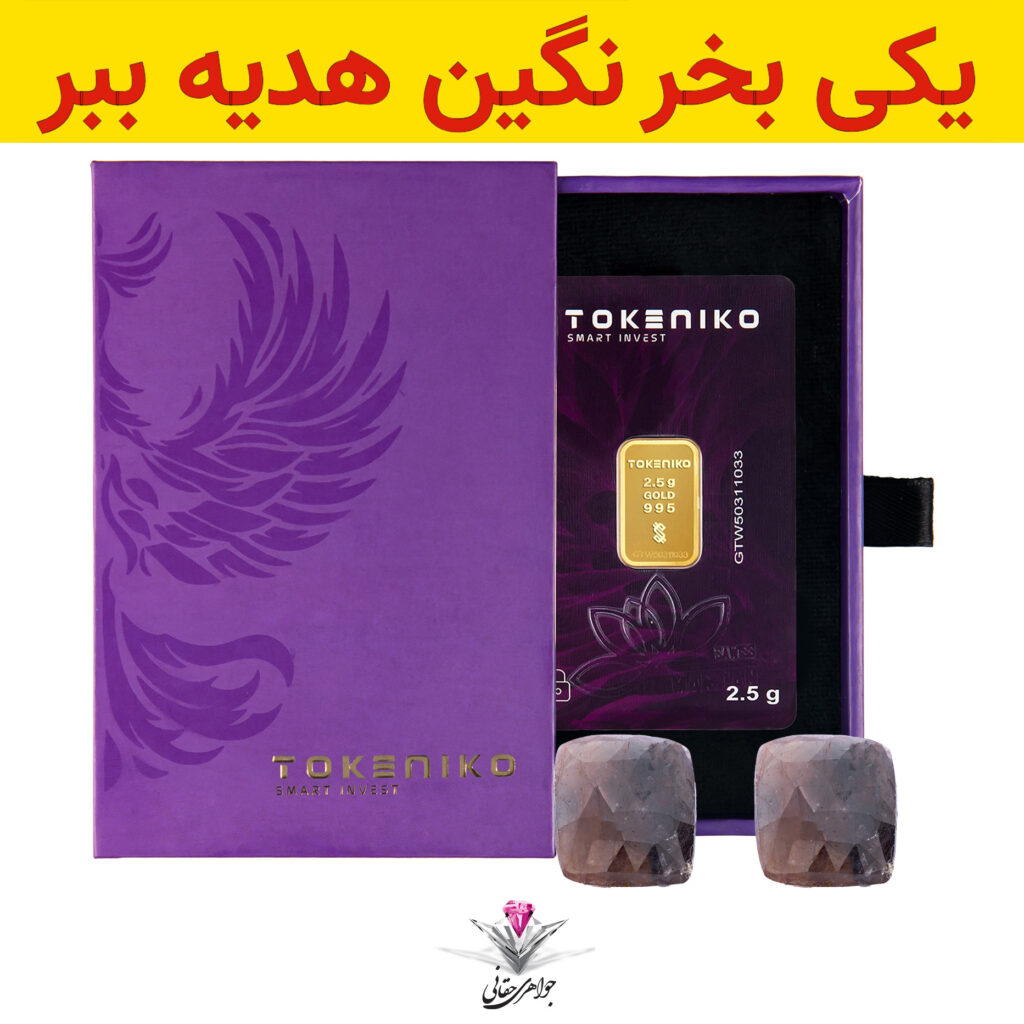باندل شمش طلا توکنیکو 2,5 گرم / عیار 995 به همراه نگین یاقوت طبیعی + یاقوت طبیعی رایگان