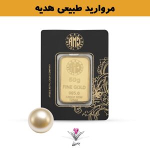 باندل شمش طلا 24 عیار 50 گرمی آرسس عیار 995 به همراه مروارید سوپر گلد هدیه