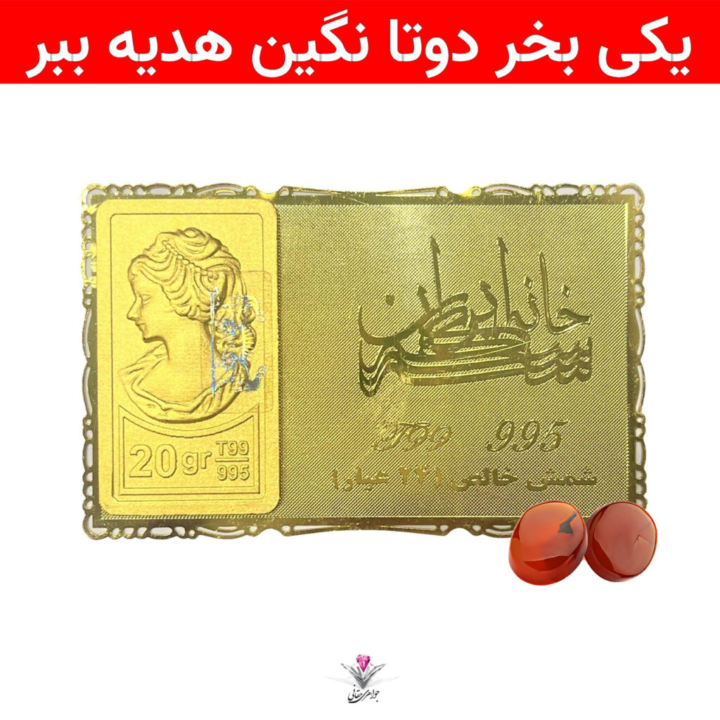 شمش طلا 24 عیار نقش برجسته ونوس 20/00 گرمی مدل کارت فلزی