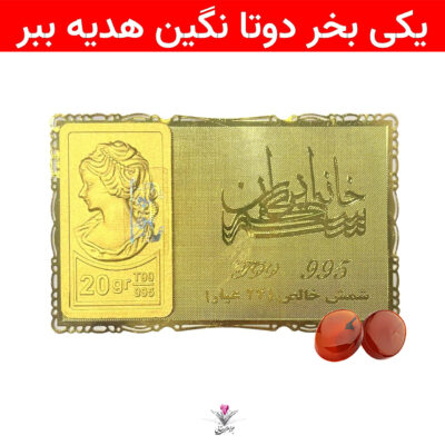 شمش طلا 24 عیار نقش برجسته ونوس 20/00 گرمی مدل کارت فلزی