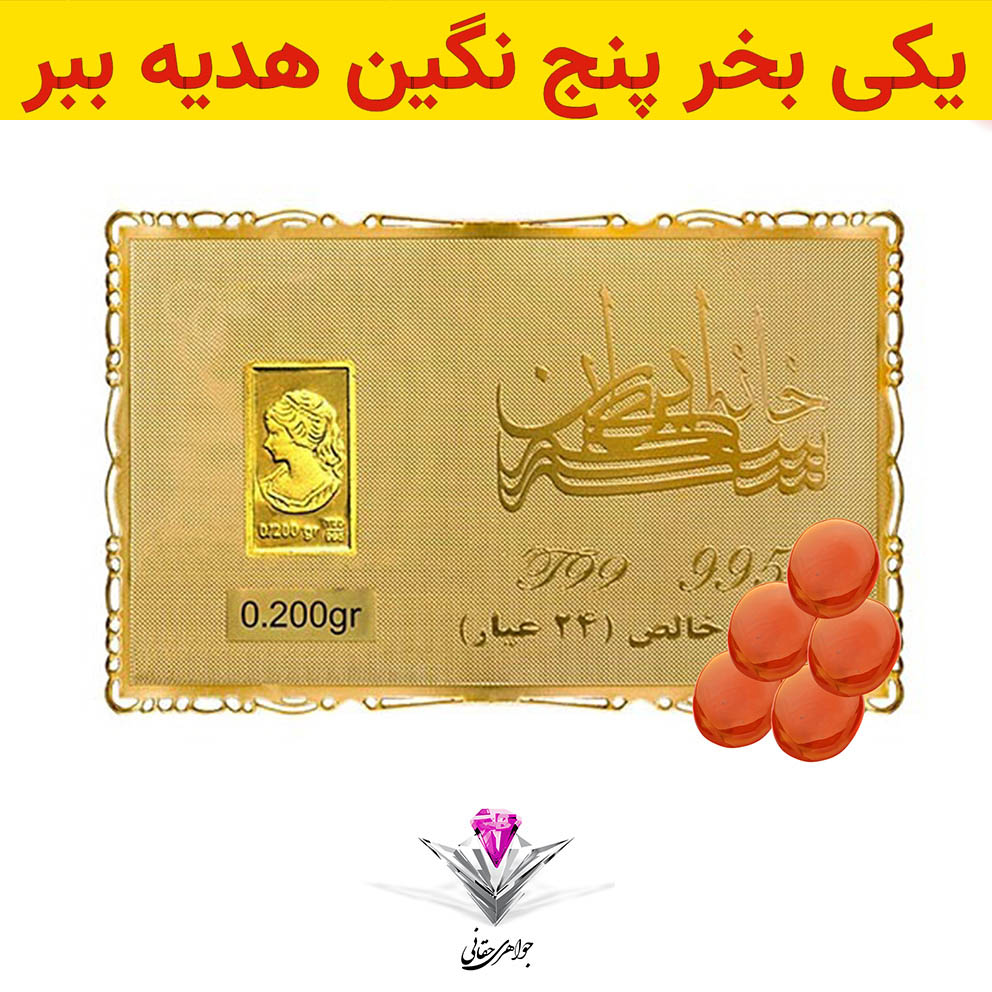 باندل شمش طلا 24 عیار نقش برجسته ونوس 0.2 گرم مدل کارت فلزی به همراه سنگ عقیق + چهار عدد رایگان