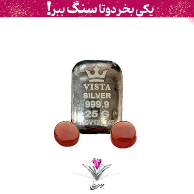 باندل شمش نقره ویستا 25 گرمی (999.9) به همراه سنگ عقیق + عقیق رایگان