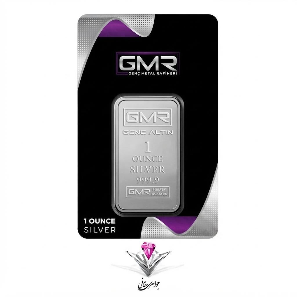شمش نقره GMR یک اونسی (31.1) گرم (999.0)